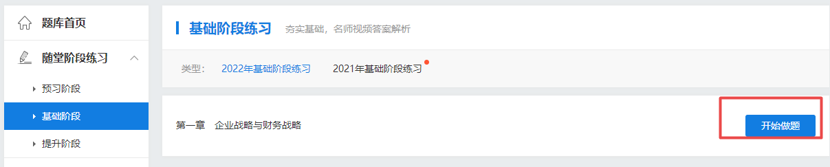 做题啦！2022年高级会计师基础阶段“题库”开通啦！