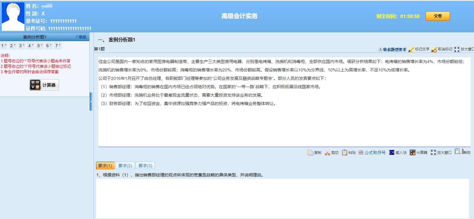 做题啦！2022年高级会计师基础阶段“题库”开通啦！