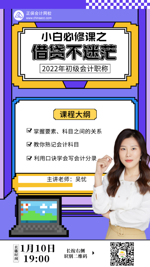 【直播】吴忧：初级会计实务小白必修课之-借贷不迷茫