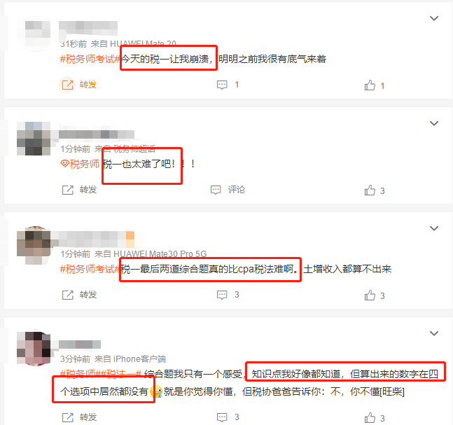 税务师税法一难度 (1)