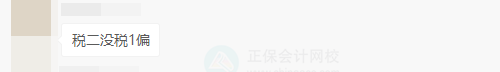 2021年税务师延考《税法二》难不难？有人欢喜有人忧啊！