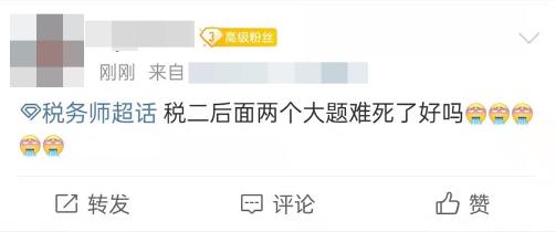 2021年税务师延考《税法二》难不难？有人欢喜有人忧啊！