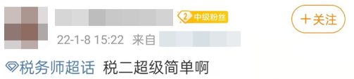 2021年税务师延考《税法二》难不难？有人欢喜有人忧啊！