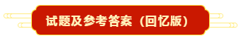 试题及答案