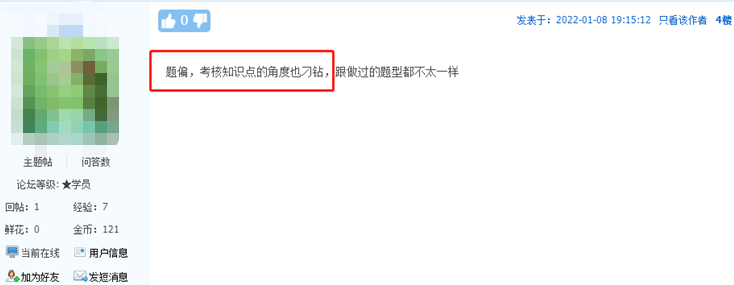涉税法律难度反馈