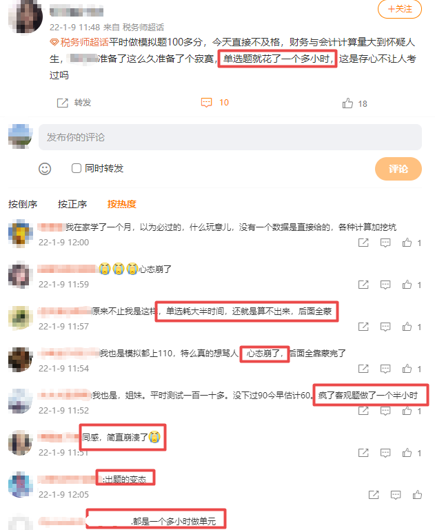 税务师财务与会计单选题花费1个多小时