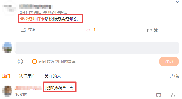 涉税服务实务难度
