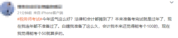 税务师考后感受