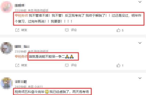 税务师考后感受2