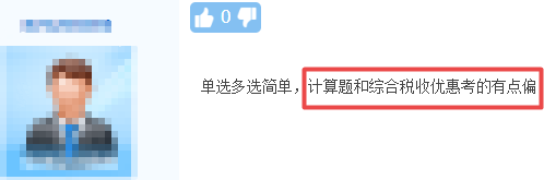 涉税服务实务题偏吗 涉税服务实务题偏吗