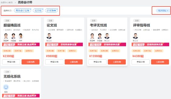 2022高会报名季 选课中心全新上线 购课更方便