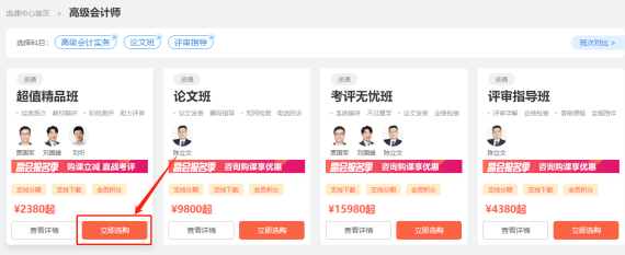 2022高会报名季 选课中心全新上线 购课更方便