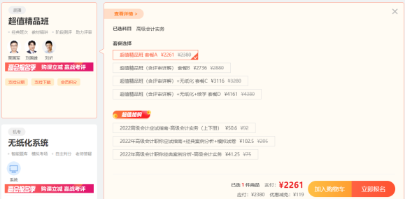 2022高会报名季 选课中心全新上线 购课更方便