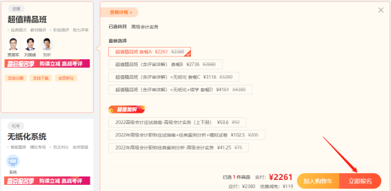 2022高会报名季 选课中心全新上线 购课更方便