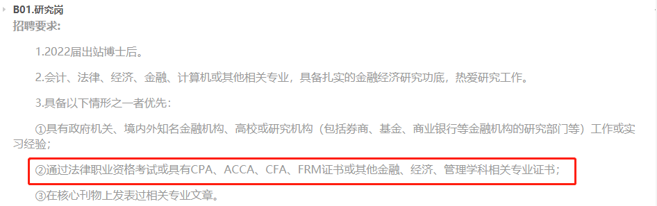 上交所招聘月薪2万元起！具有CFA资格优先！