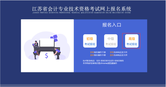 江苏2022年高级会计师报名流程详解