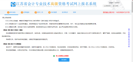 江苏2022年高级会计师报名流程详解