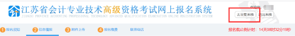 江苏2022年高级会计师报名流程详解