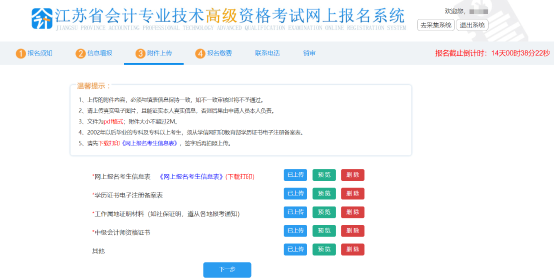 江苏2022年高级会计师报名流程详解