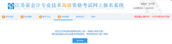 江苏2022年高级会计师报名流程详解