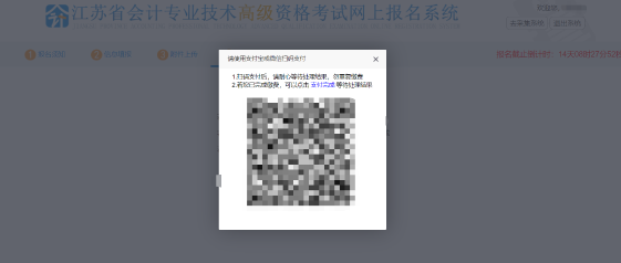 江苏2022年高级会计师报名流程详解