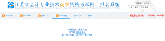 江苏2022年高级会计师报名流程详解