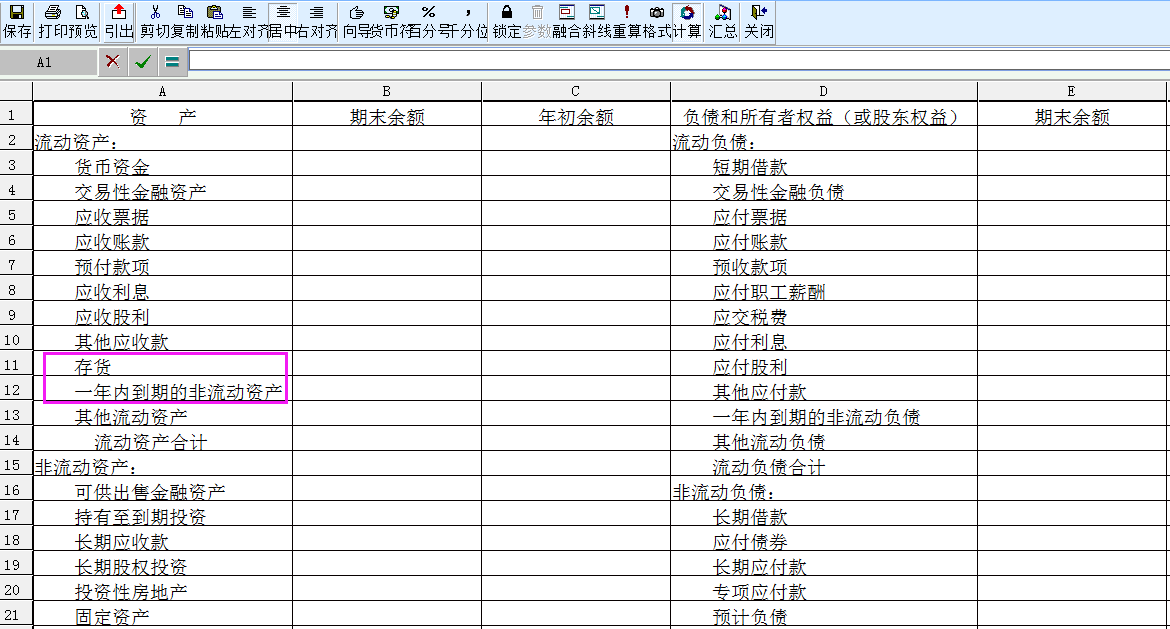 金蝶KIS标准版中如何修改默认资产负债表格式？如何新增报表项目？