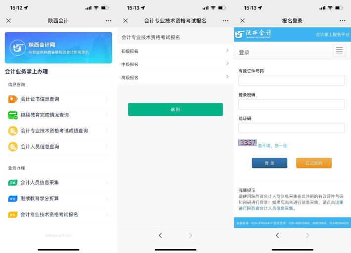 陕西2022年初级会计考试报名流程