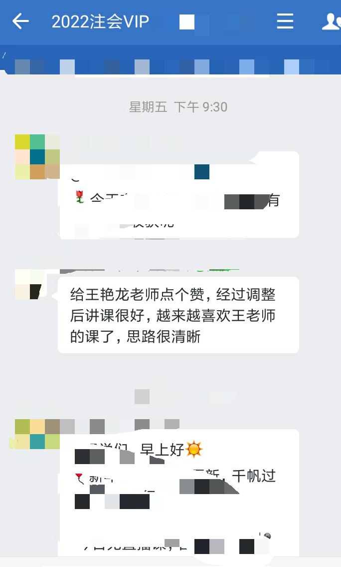 注会二组-梁冉2-王艳龙老师很好,思路很清晰 注会二组-梁冉2-王艳龙老师很好,思路很清晰