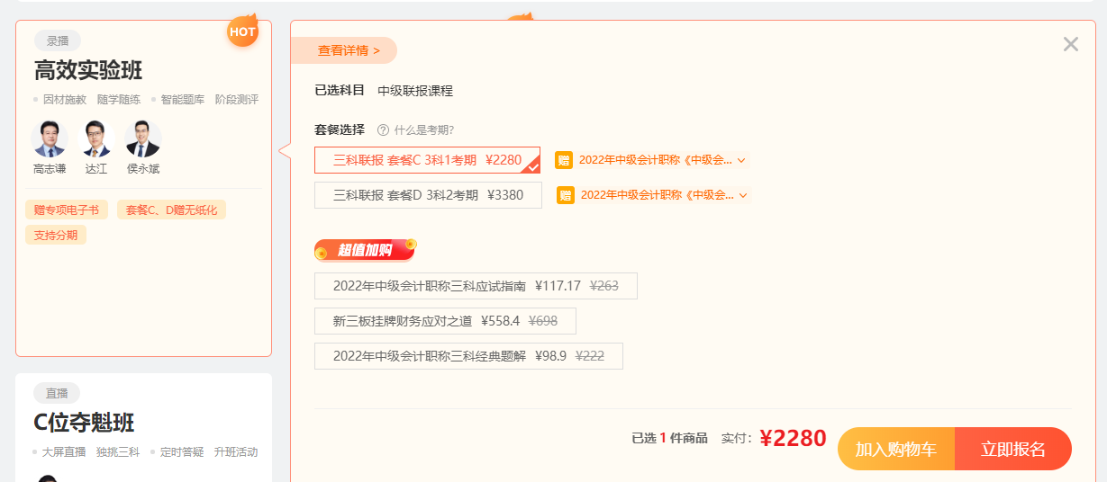 新版选课中心上线！pick你最心仪的中级会计好课更轻松！