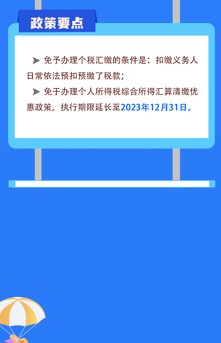 延续实施部分个税优惠政策,图解来了! 延续实施部分个税优惠政策,图解来了!