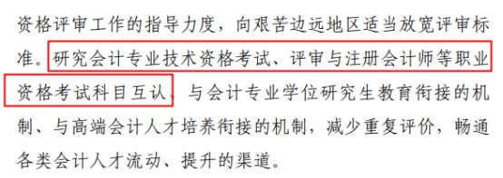 财政部正式发文！CPA或将与高会互认！