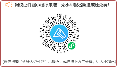 贵州2022年高级会计师报名照片应该怎么处理？