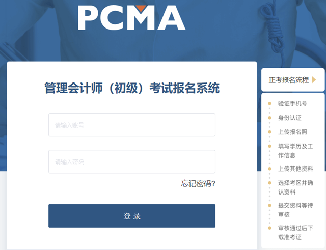 PCMA考试报名入口开通 PCMA考试报名入口开通