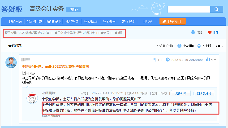 【备考高会】听课时/看书时遇到问题怎么办？如何解决？