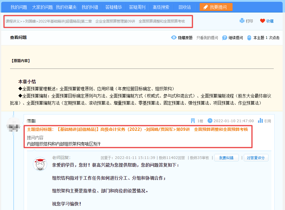 【备考高会】听课时/看书时遇到问题怎么办？如何解决？