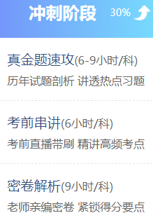 中级会计职称过考三板斧！应考必看！