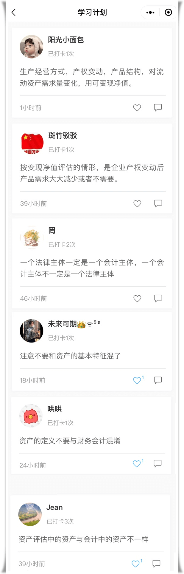 资产评估师2022预习打卡笔记