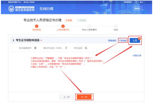 湖北初中级经济师证书办理操作步骤5