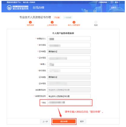 湖北初中级经济师证书办理操作步骤6