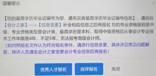 2022高会报名疑问：为什么显示不符合报名条件呢？