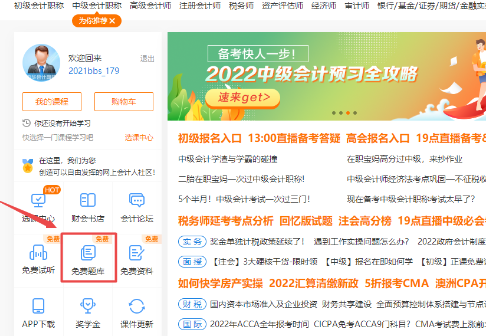 中级会计职称备考没题做？这里有你想看的！