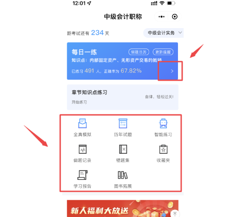 中级会计职称备考没题做？这里有你想看的！【小程序】