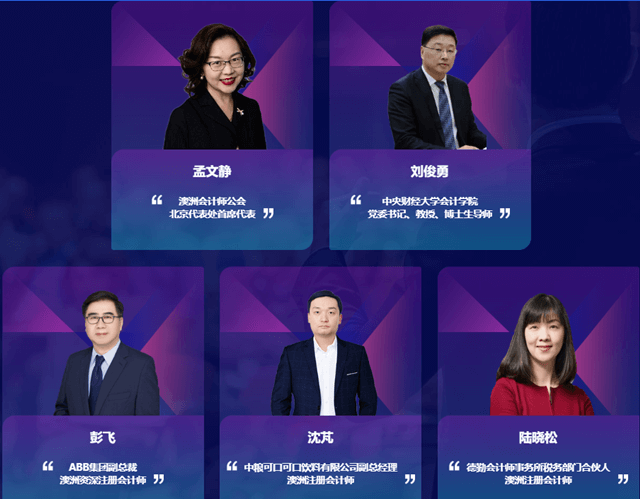 第三届财会云峰会重磅归来！一起对话财会行业翘楚