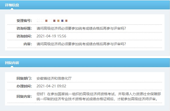 请问高级经济师必须要参加统考成绩合格后再参与评审吗？