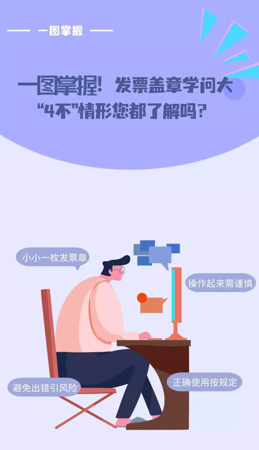 重要提醒:发票盖章“四不”情形,进来看看 重要提醒:发票盖章“四不”情形,进来看看