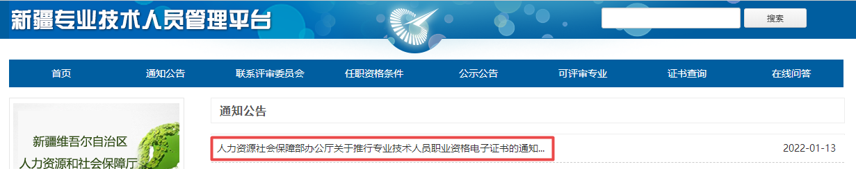 新疆初级经济师推行电子证书 新疆初级经济师推行电子证书