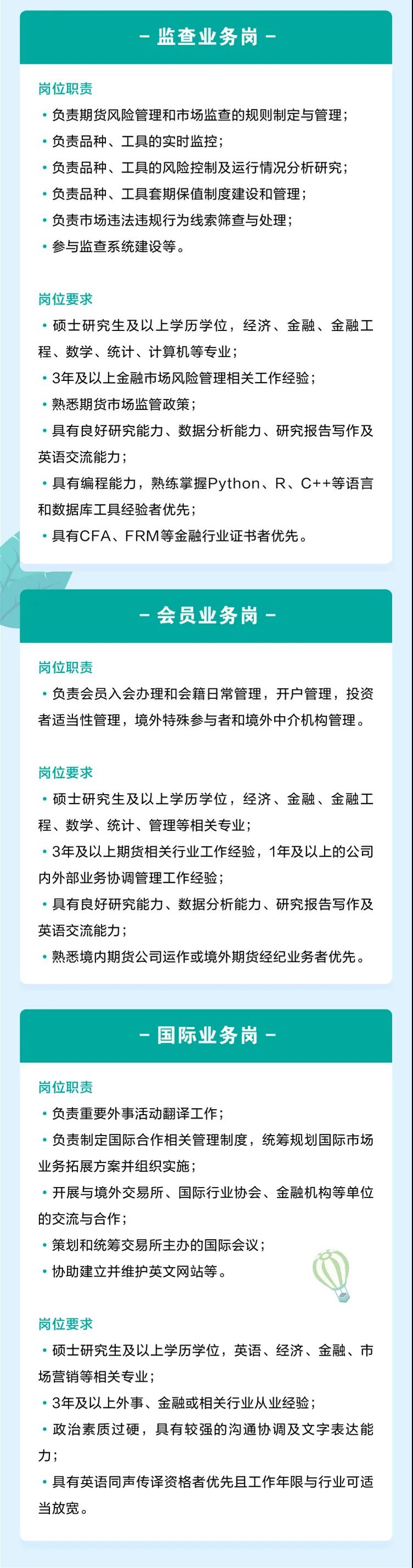 广州期货交易所2022春季招聘启事!有CFA证书优先! 广州期货交易所2022春季招聘启事!有CFA证书优先!