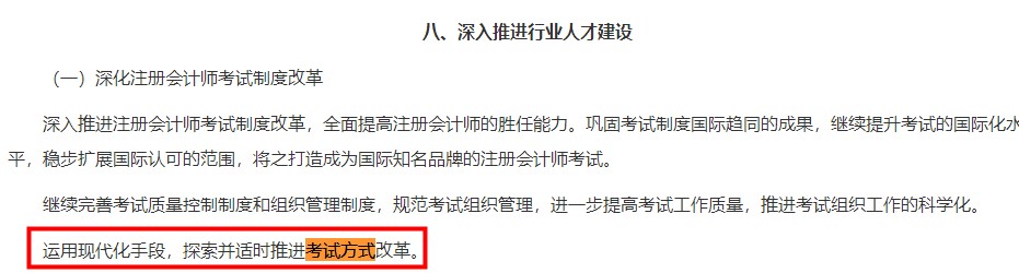 关注！部分地区恢复纸笔答题！CPA考试或将调整考试方式？