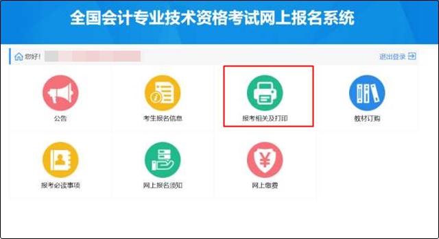 初级会计报名成功信息表没有打印怎么办？哪里可以找到？